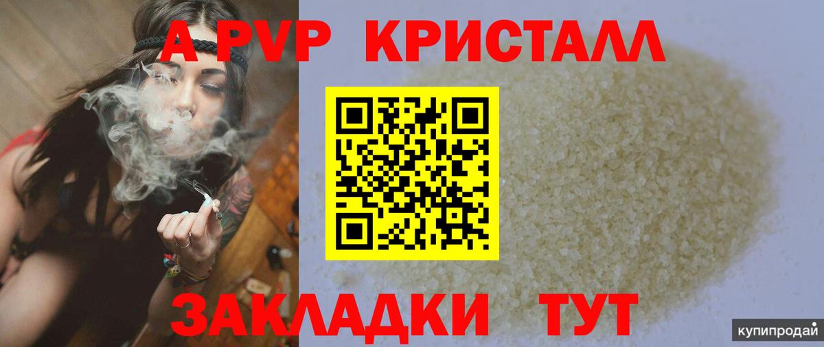 A-PVP мука  Вход с VPN  Альфа ПВП  Альфа ПВП Crystall  A-PVP Соль  Отрадный 