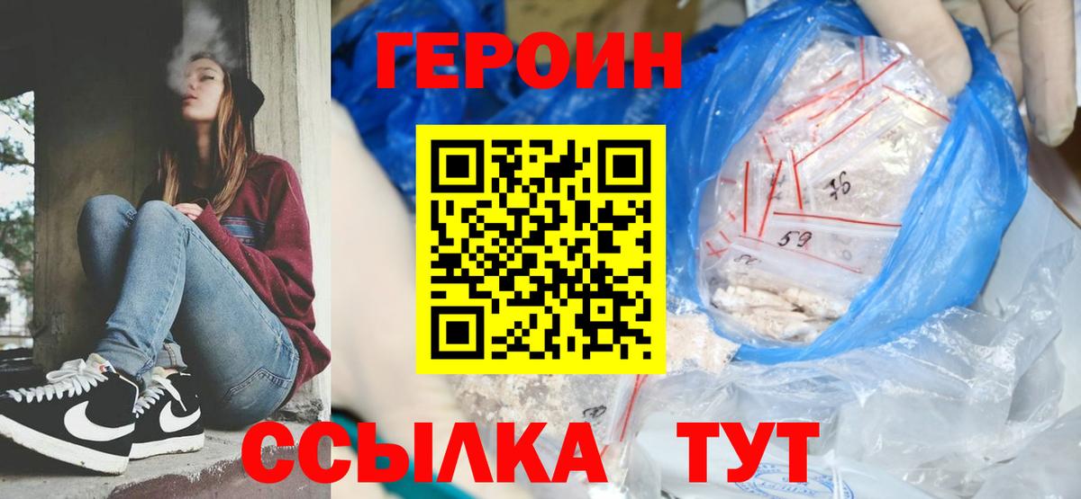 ГЕРОИН Heroin  Вход с VPN  Отрадный 