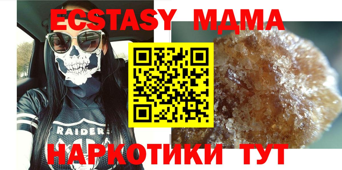 Отрадный  МДМА crystal  Вход с VPN  МДМА crystal 