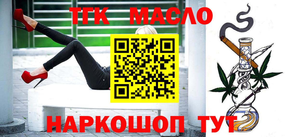 ТГК THC oil Отрадный